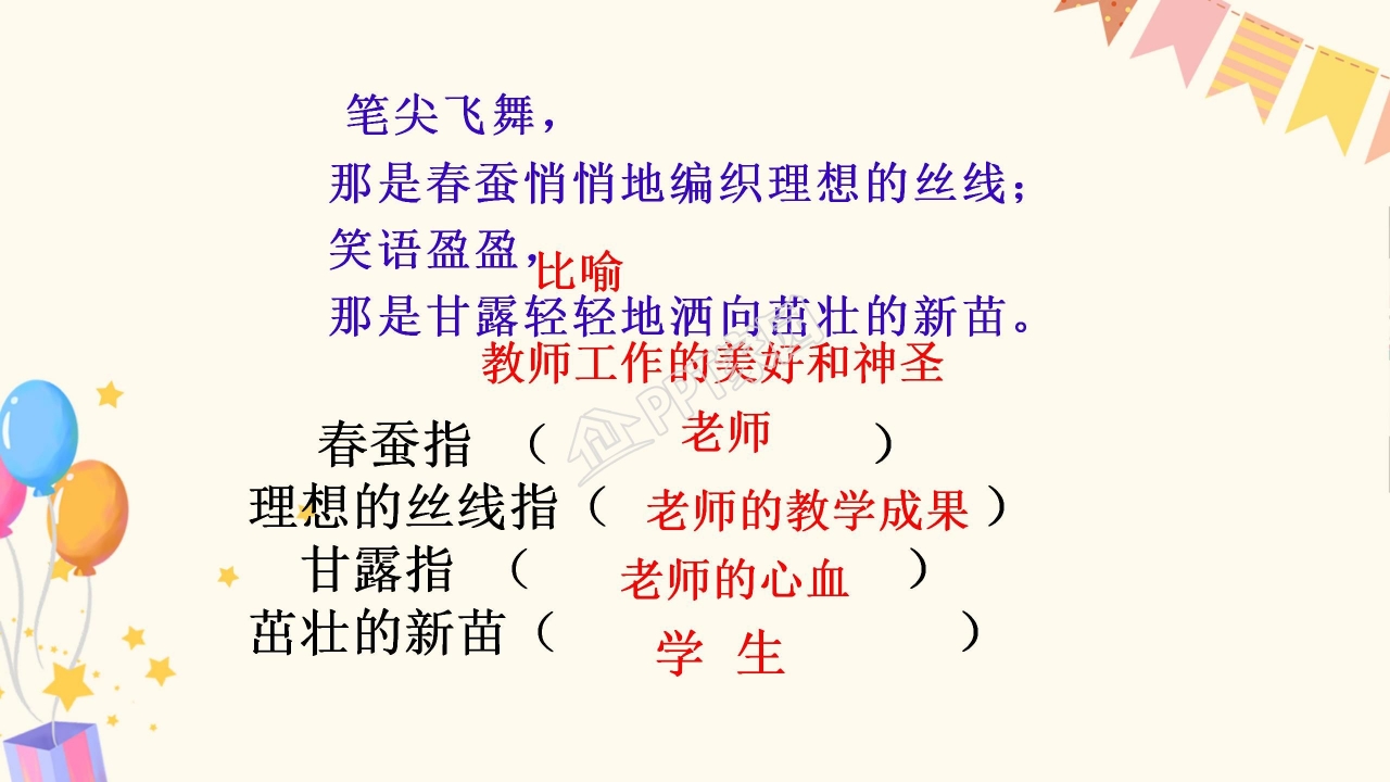 苏教版四年级语文老师您好ppt模板