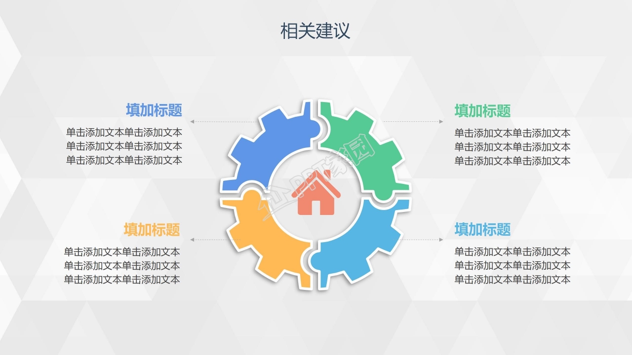 工业设计毕业论文范文PPT模板