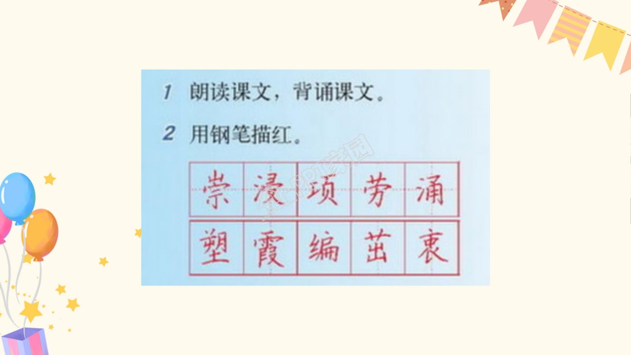 苏教版四年级语文老师您好ppt模板