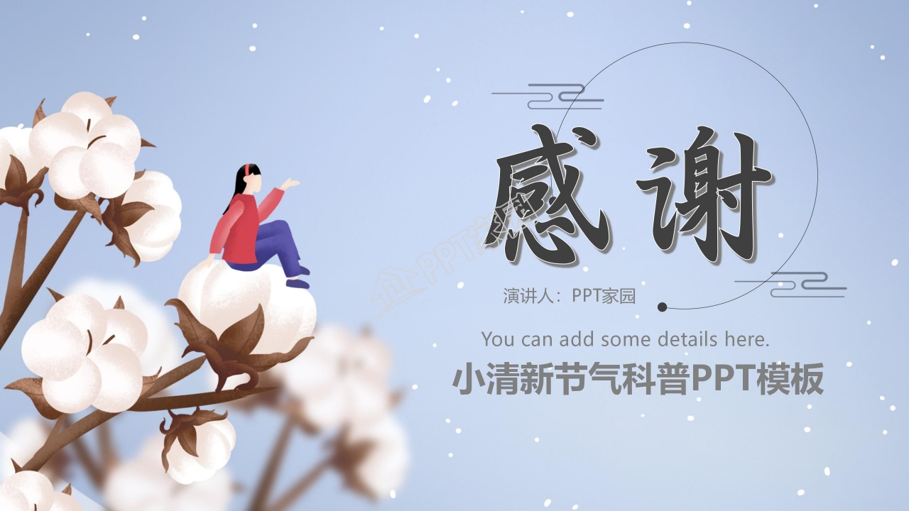 小清新霜降节气科普PPT模板