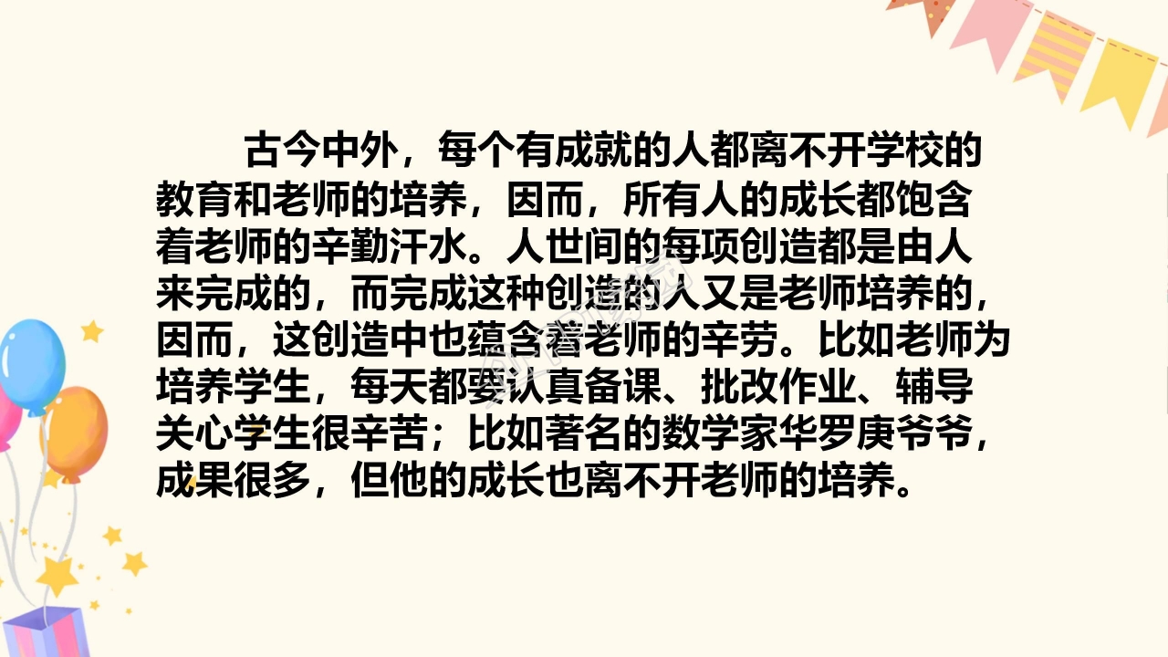 苏教版四年级语文老师您好ppt模板