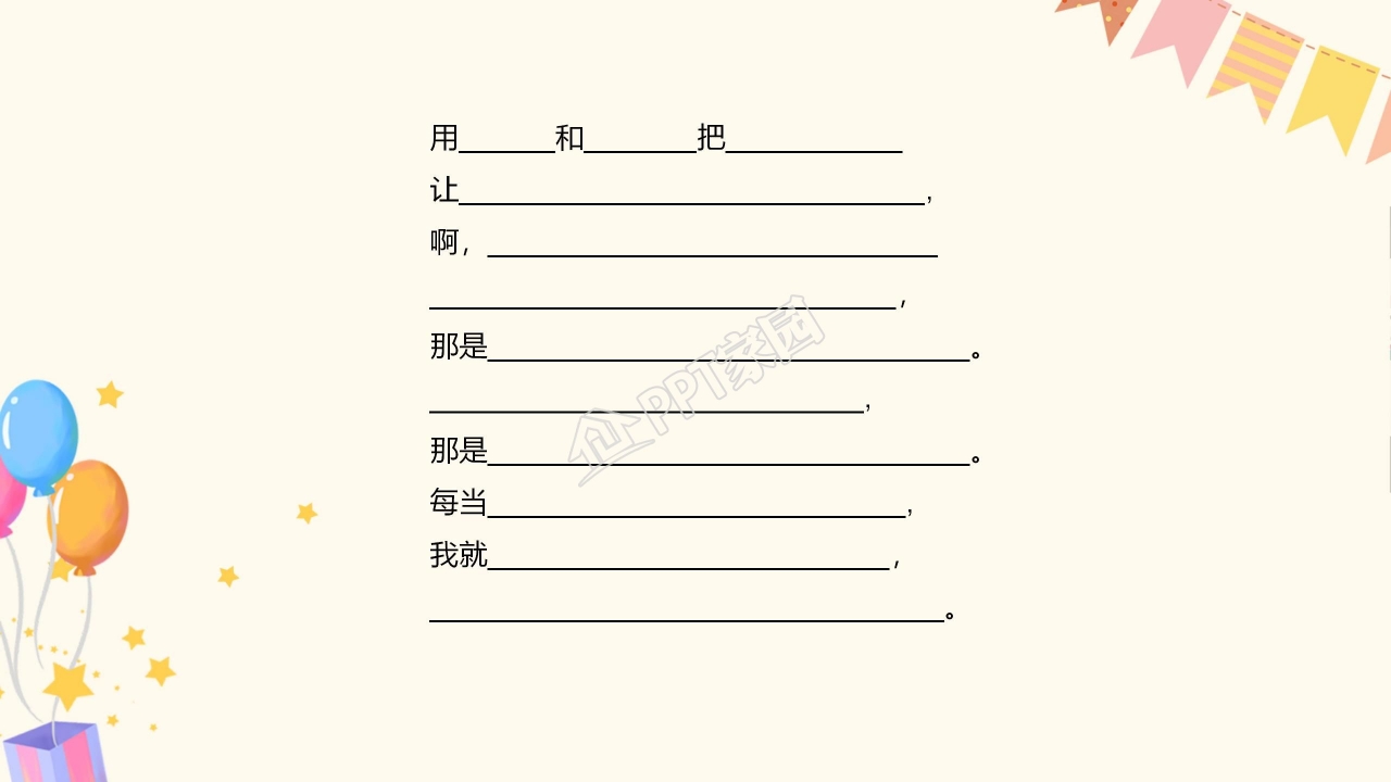 苏教版四年级语文老师您好ppt模板