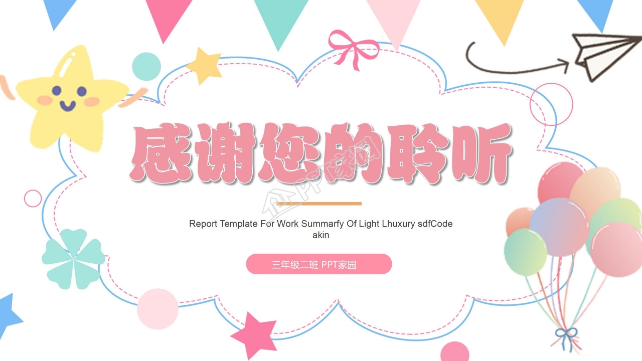 卡通简约幼儿园成长介绍ppt模板