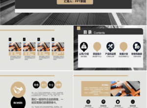 卡通创意商业计划书PPT模板下载推荐