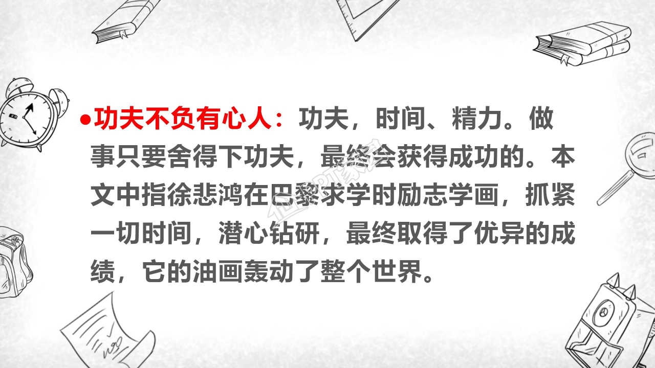 苏教版四年级语文徐悲鸿励志学画ppt模板