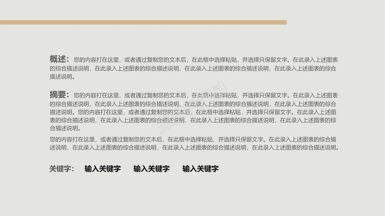 创业商业计划书项目简介发展计划ppt模板