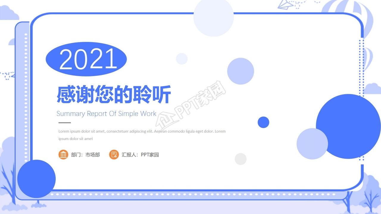 简约圆点工作总结汇报ppt模板