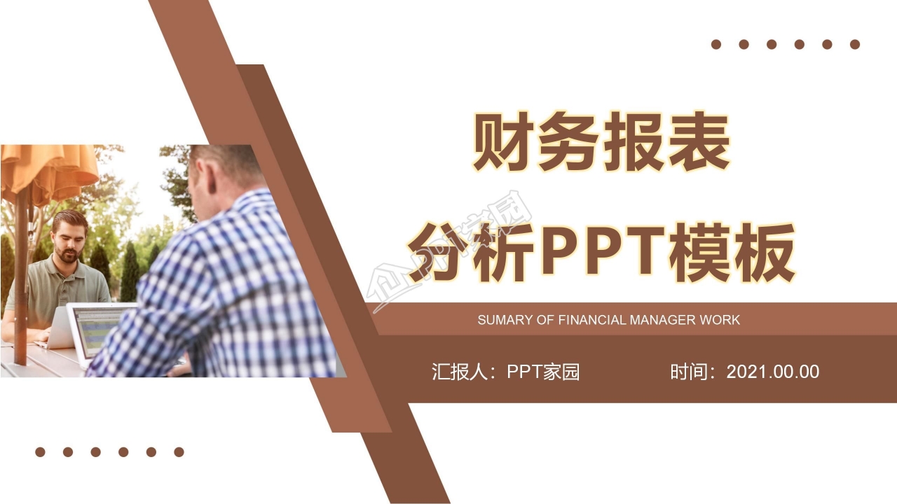 审计财务报表案例分析ppt模板