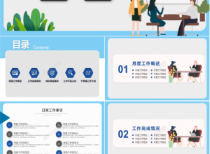 月度工作总结ppt模板下载推荐