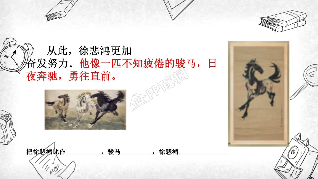 苏教版四年级语文徐悲鸿励志学画ppt模板