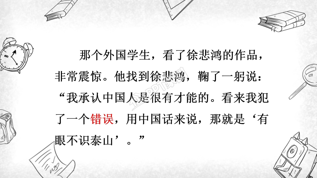 苏教版四年级语文徐悲鸿励志学画ppt模板