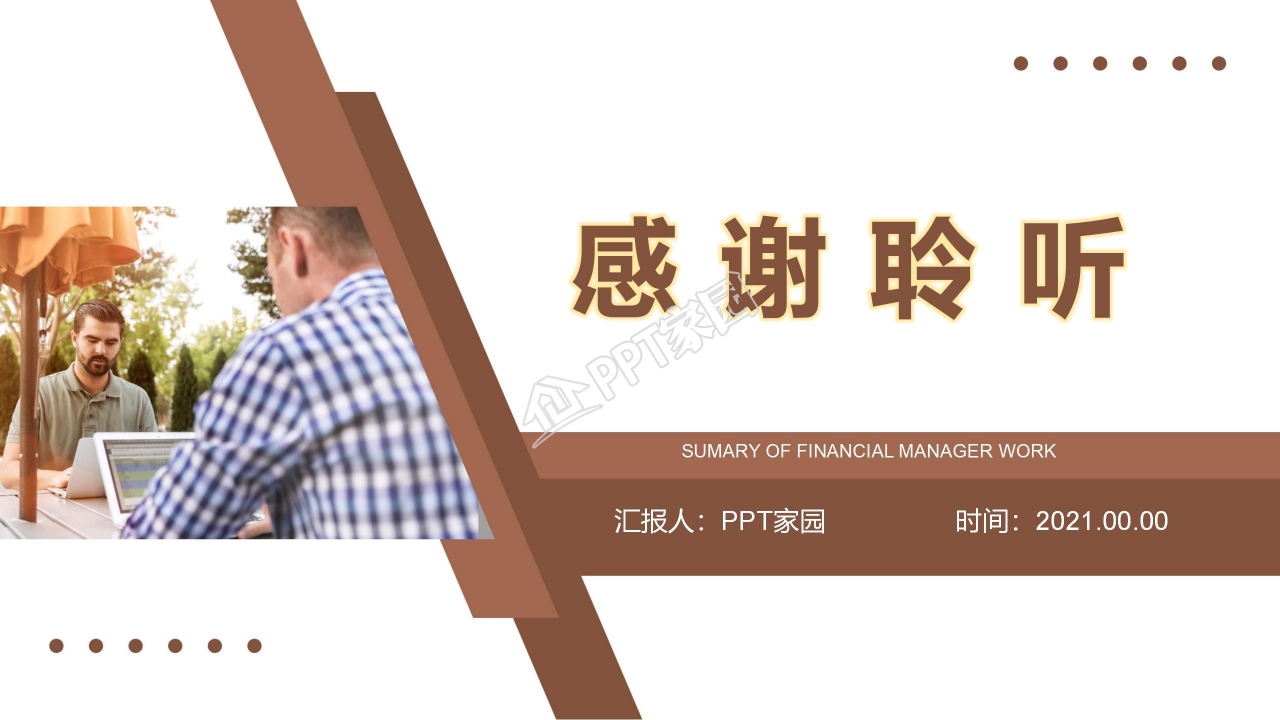 审计财务报表案例分析ppt模板