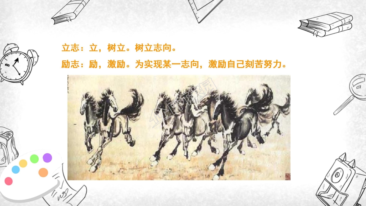 苏教版四年级语文徐悲鸿励志学画ppt模板
