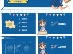 幼儿园大班班务总结ppt模板下载推荐