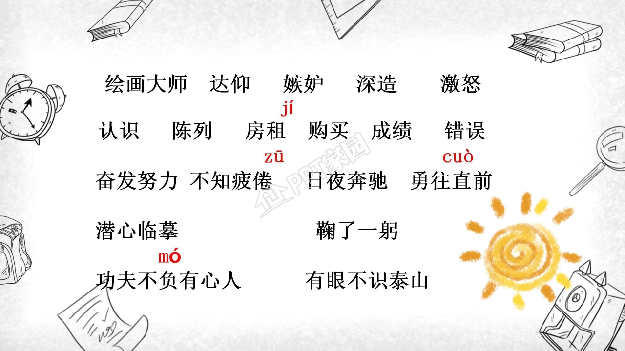 苏教版四年级语文徐悲鸿励志学画ppt模板