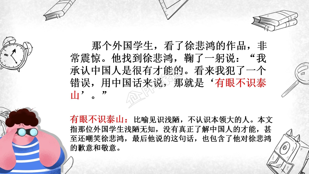 苏教版四年级语文徐悲鸿励志学画ppt模板