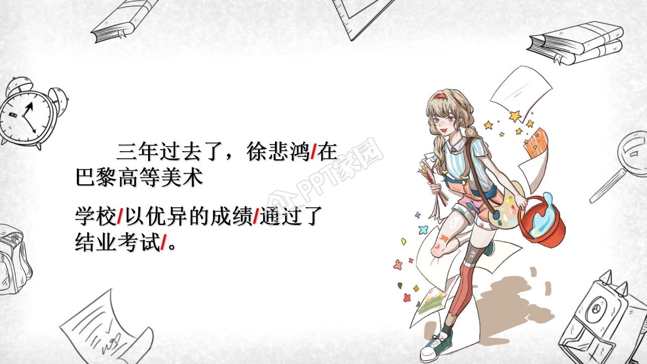 苏教版四年级语文徐悲鸿励志学画ppt模板