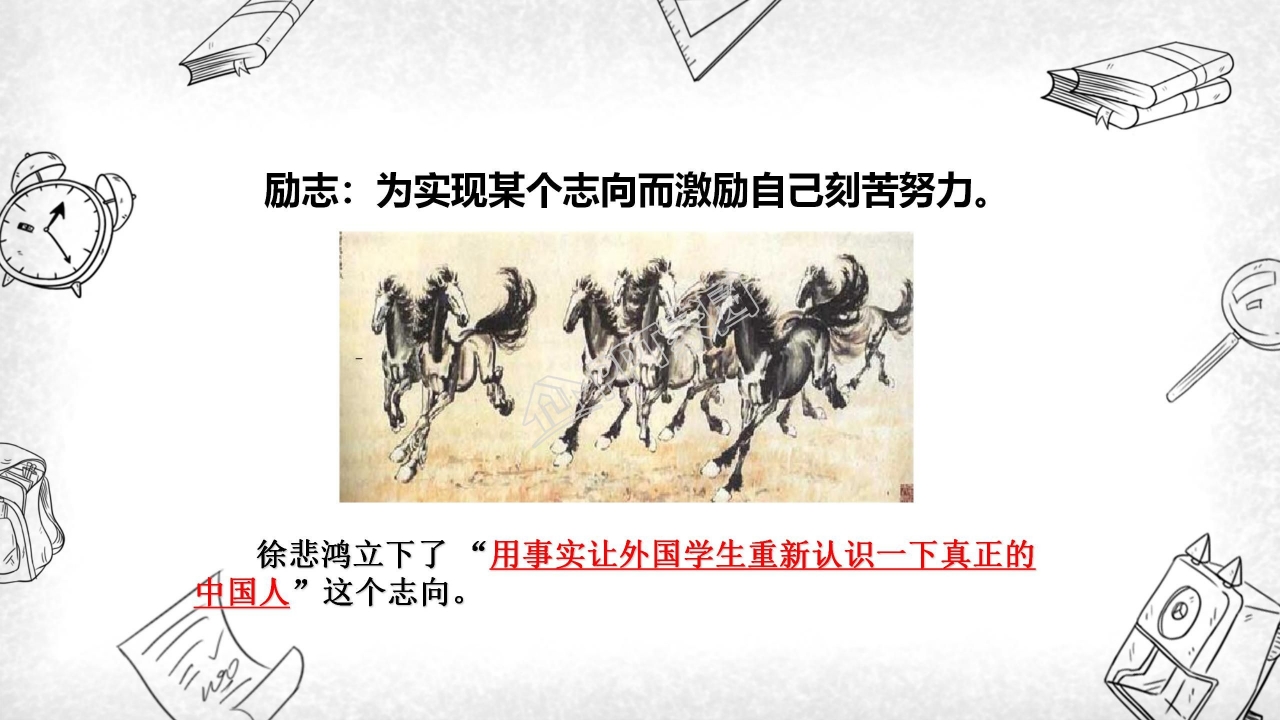 苏教版四年级语文徐悲鸿励志学画ppt模板