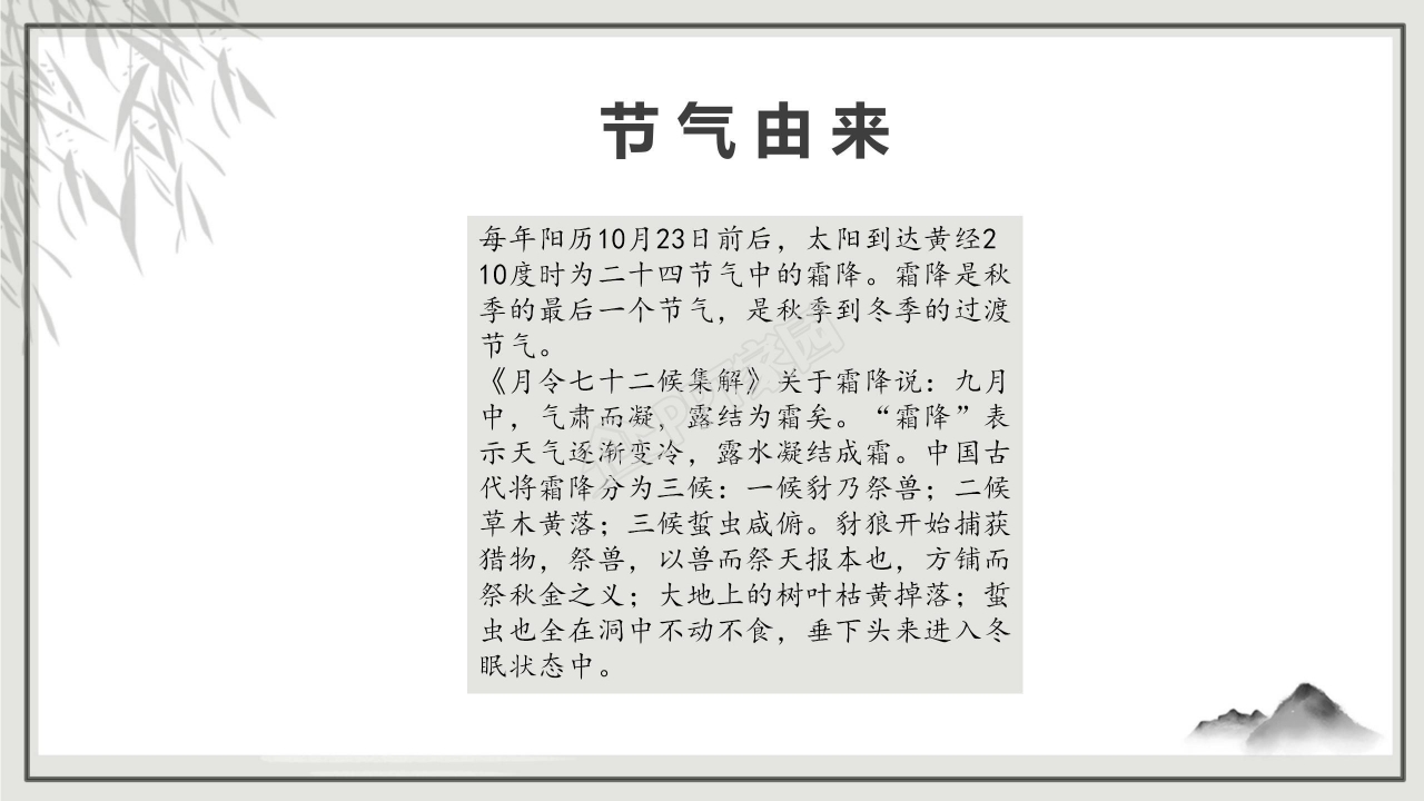 水墨风二十四节气霜降ppt模板
