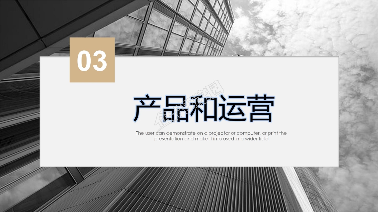 创业商业计划书项目简介发展计划ppt模板