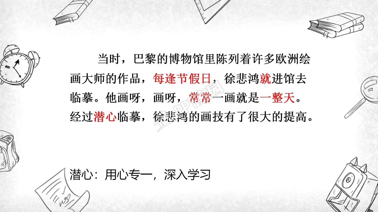 苏教版四年级语文徐悲鸿励志学画ppt模板