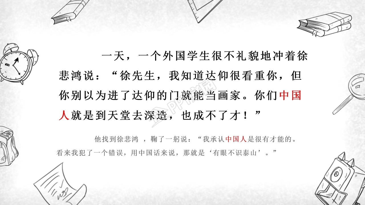 苏教版四年级语文徐悲鸿励志学画ppt模板
