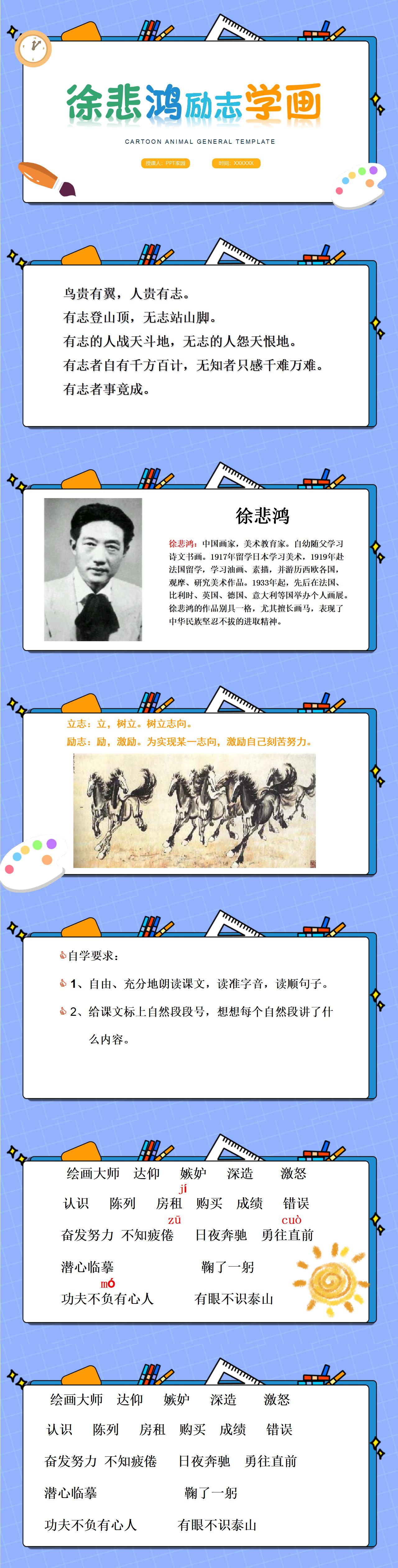 《徐悲鸿励志学画》PPT课件4PPT课件下载