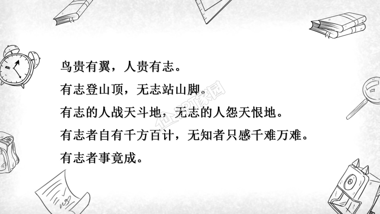 苏教版四年级语文徐悲鸿励志学画ppt模板