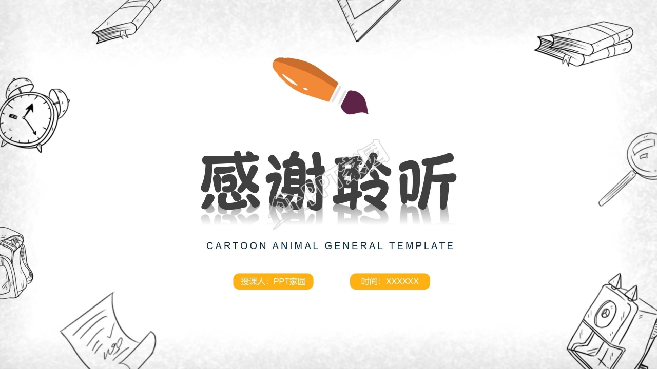 苏教版四年级语文徐悲鸿励志学画ppt模板