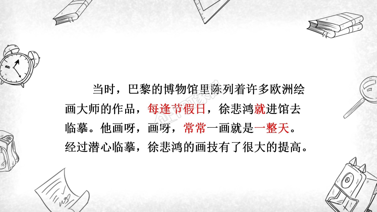 苏教版四年级语文徐悲鸿励志学画ppt模板