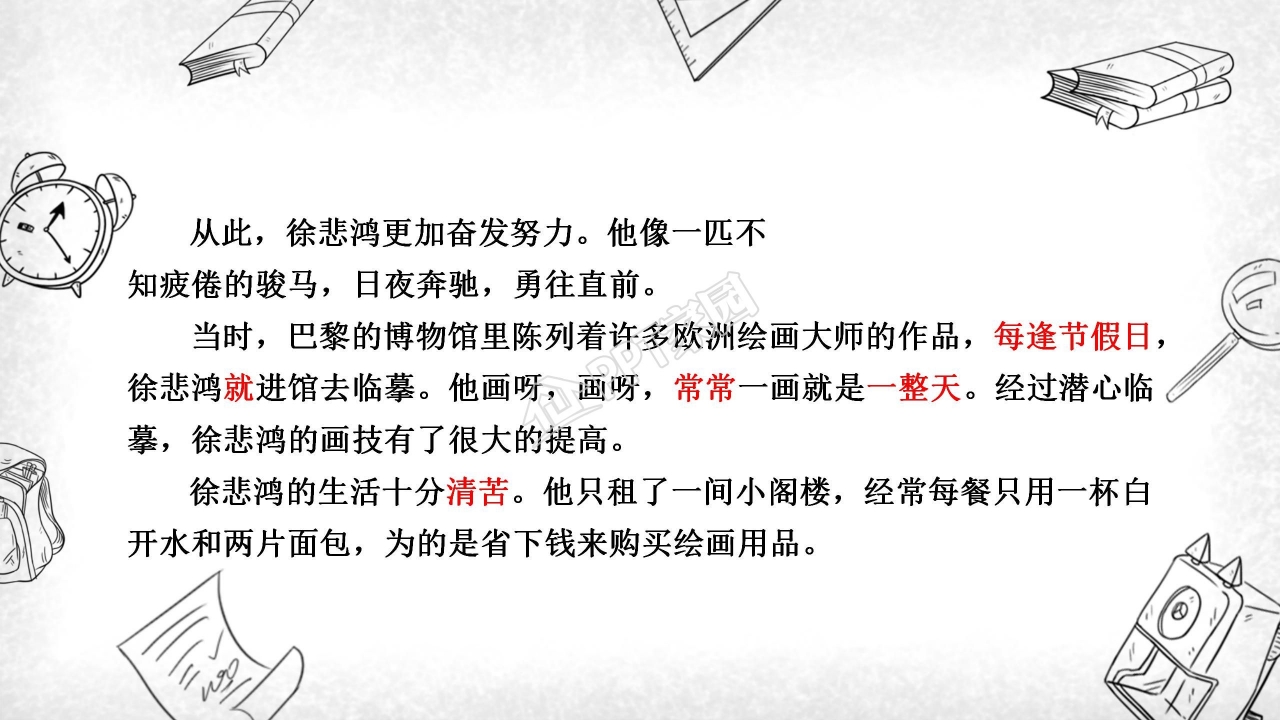 苏教版四年级语文徐悲鸿励志学画ppt模板