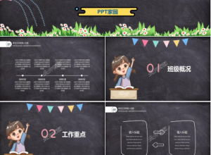 卡通云朵幼儿园班务总结ppt模板下载推荐