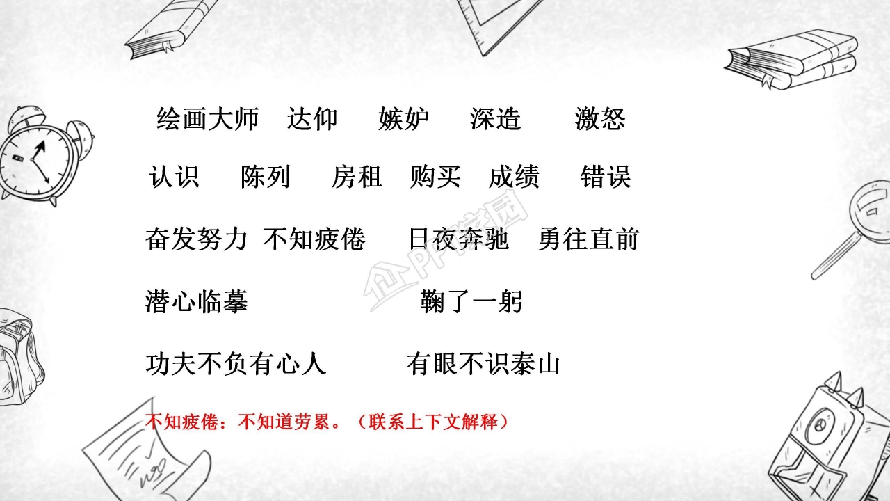 苏教版四年级语文徐悲鸿励志学画ppt模板