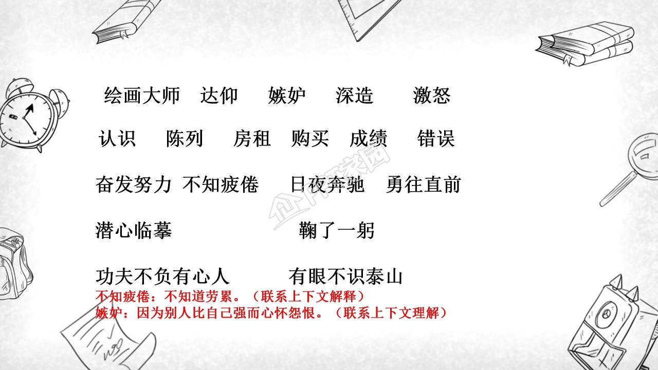 苏教版四年级语文徐悲鸿励志学画ppt模板