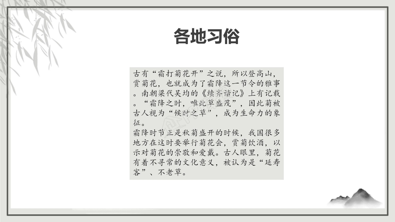 水墨风二十四节气霜降ppt模板