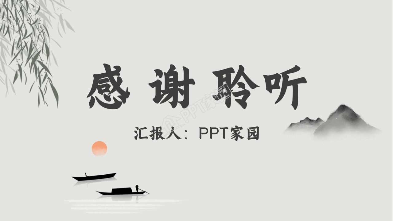 水墨风二十四节气霜降ppt模板