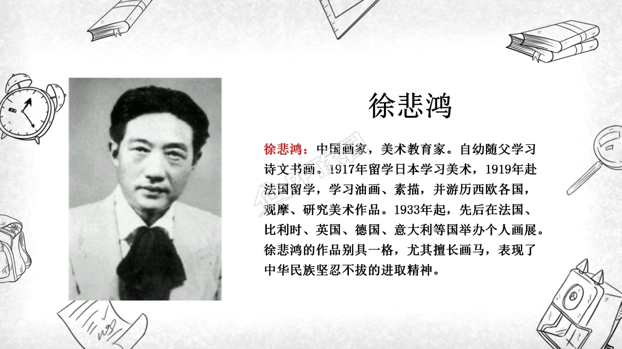 苏教版四年级语文徐悲鸿励志学画ppt模板