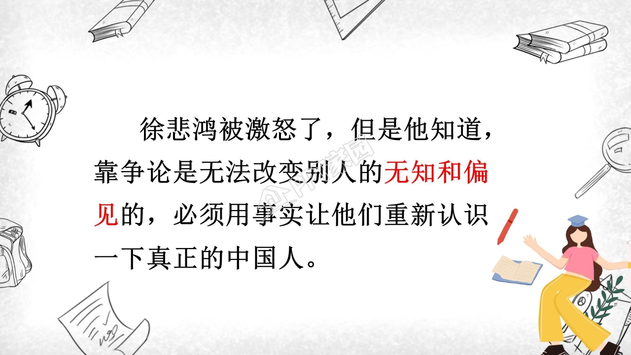 苏教版四年级语文徐悲鸿励志学画ppt模板