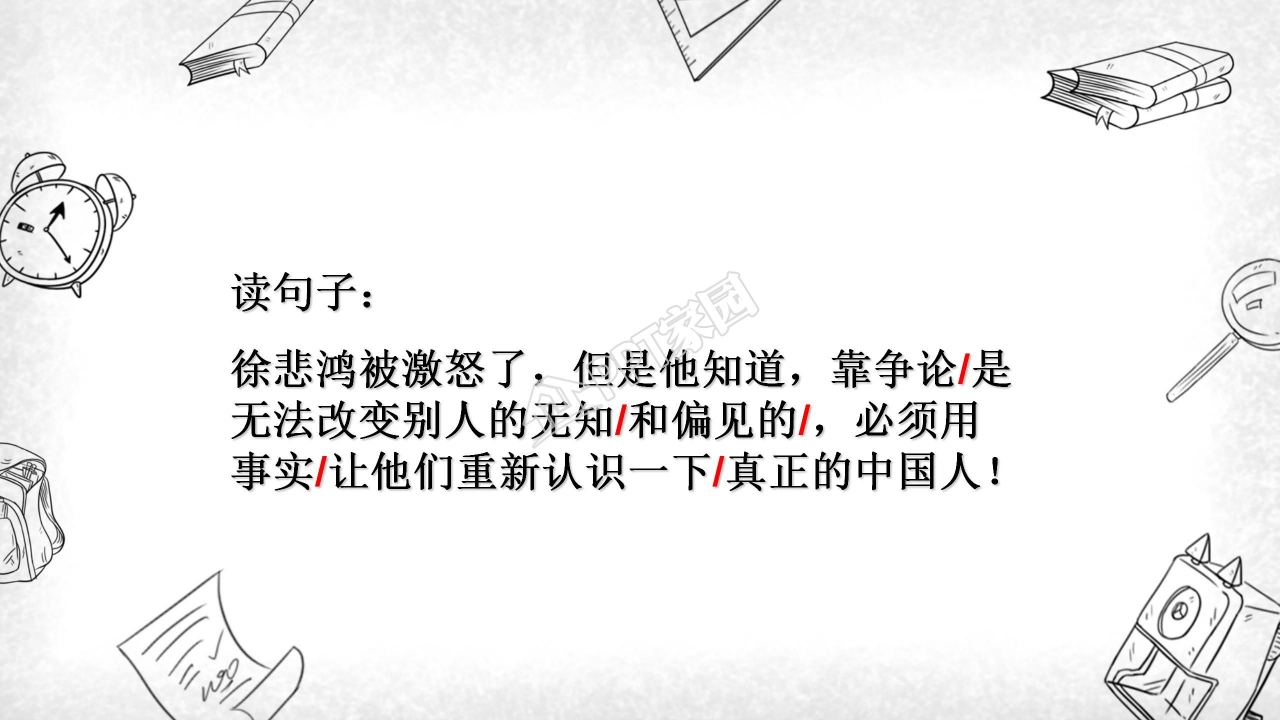 苏教版四年级语文徐悲鸿励志学画ppt模板