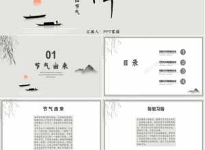 水墨风二十四节气霜降ppt模板下载推荐