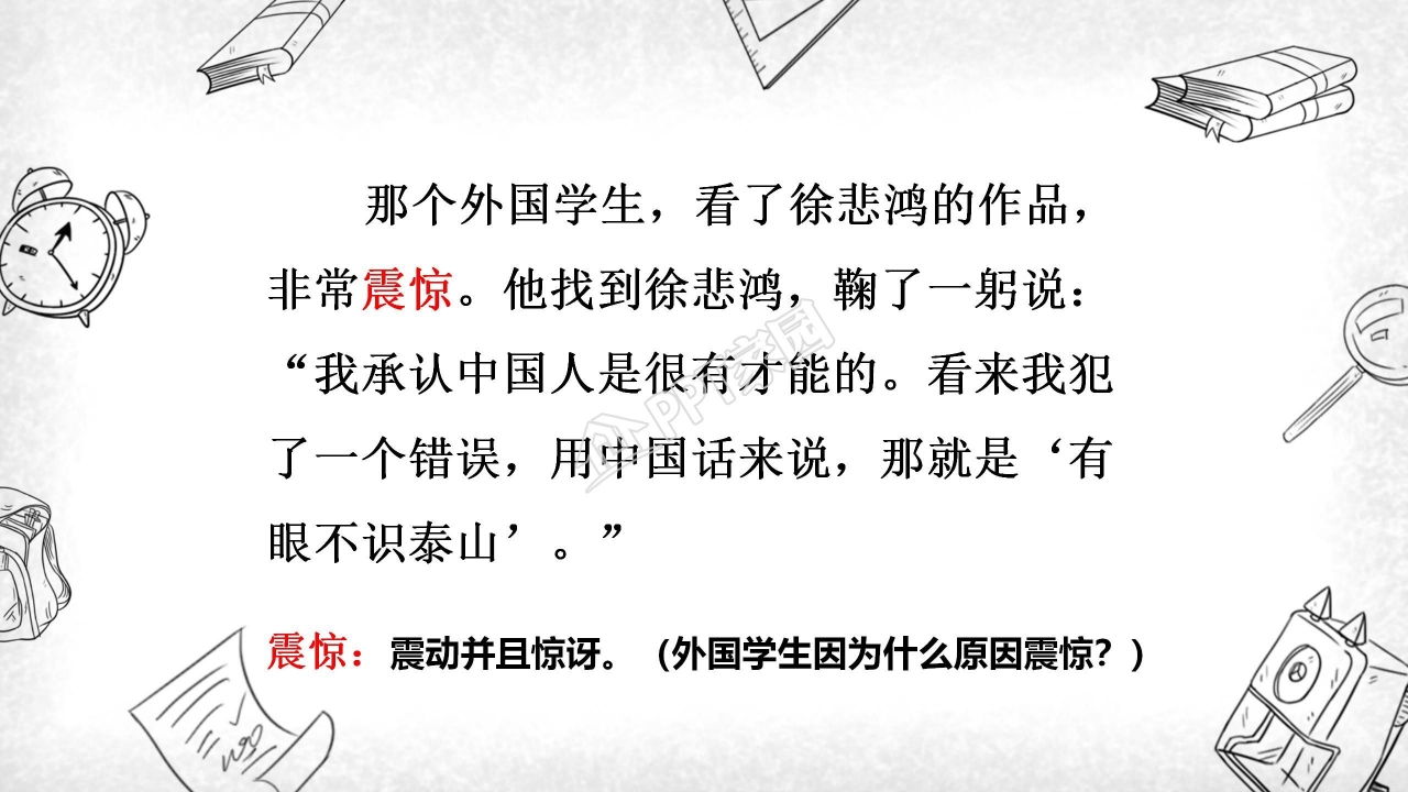 苏教版四年级语文徐悲鸿励志学画ppt模板