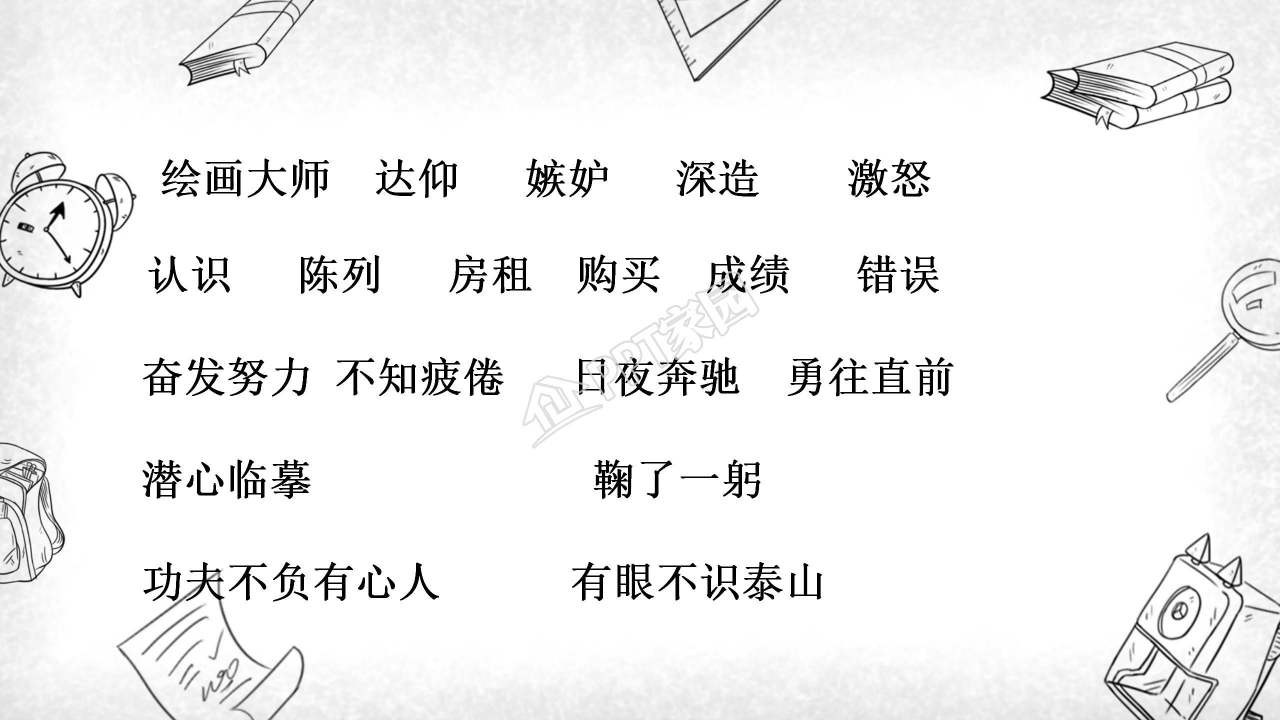 苏教版四年级语文徐悲鸿励志学画ppt模板