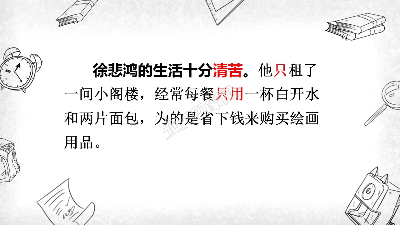 苏教版四年级语文徐悲鸿励志学画ppt模板
