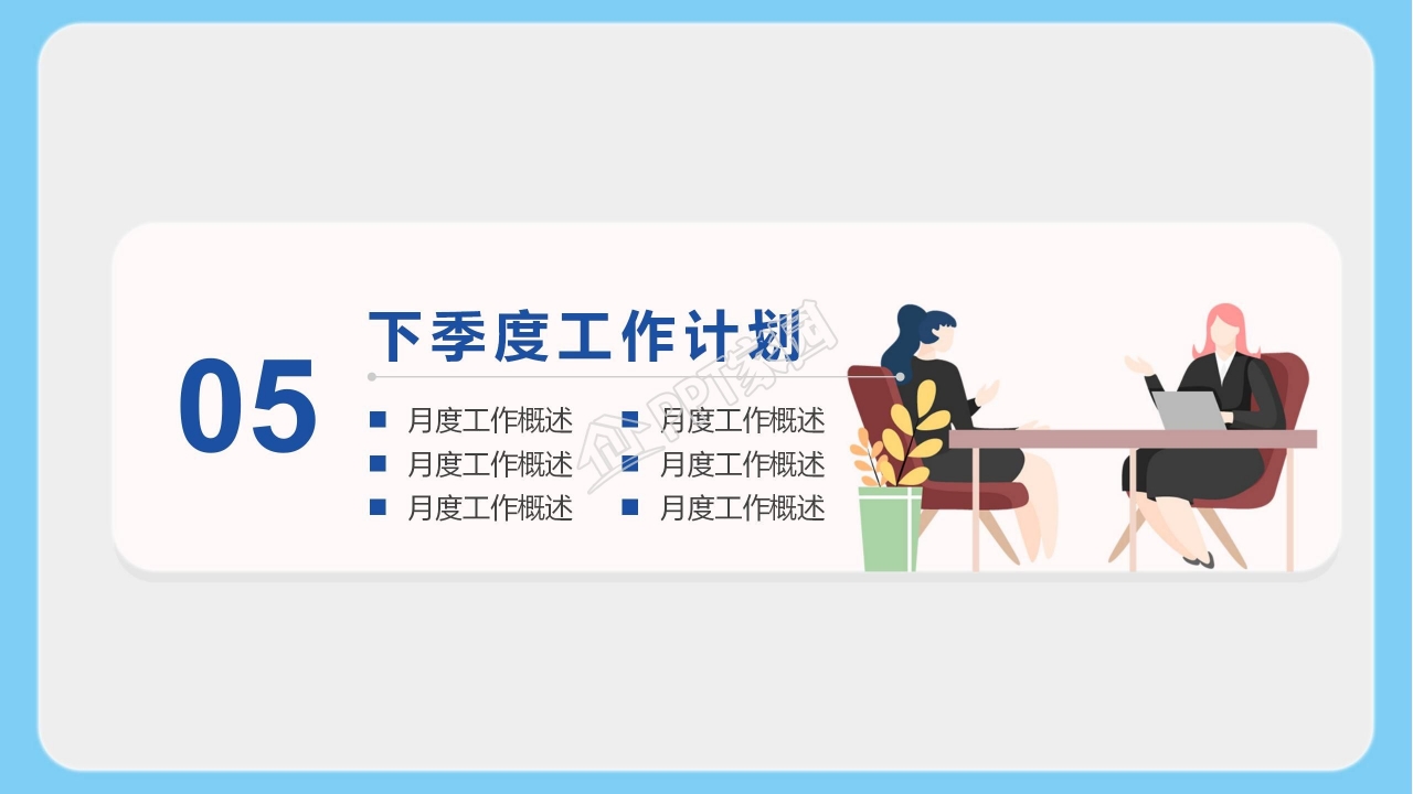 月度工作总结ppt模板