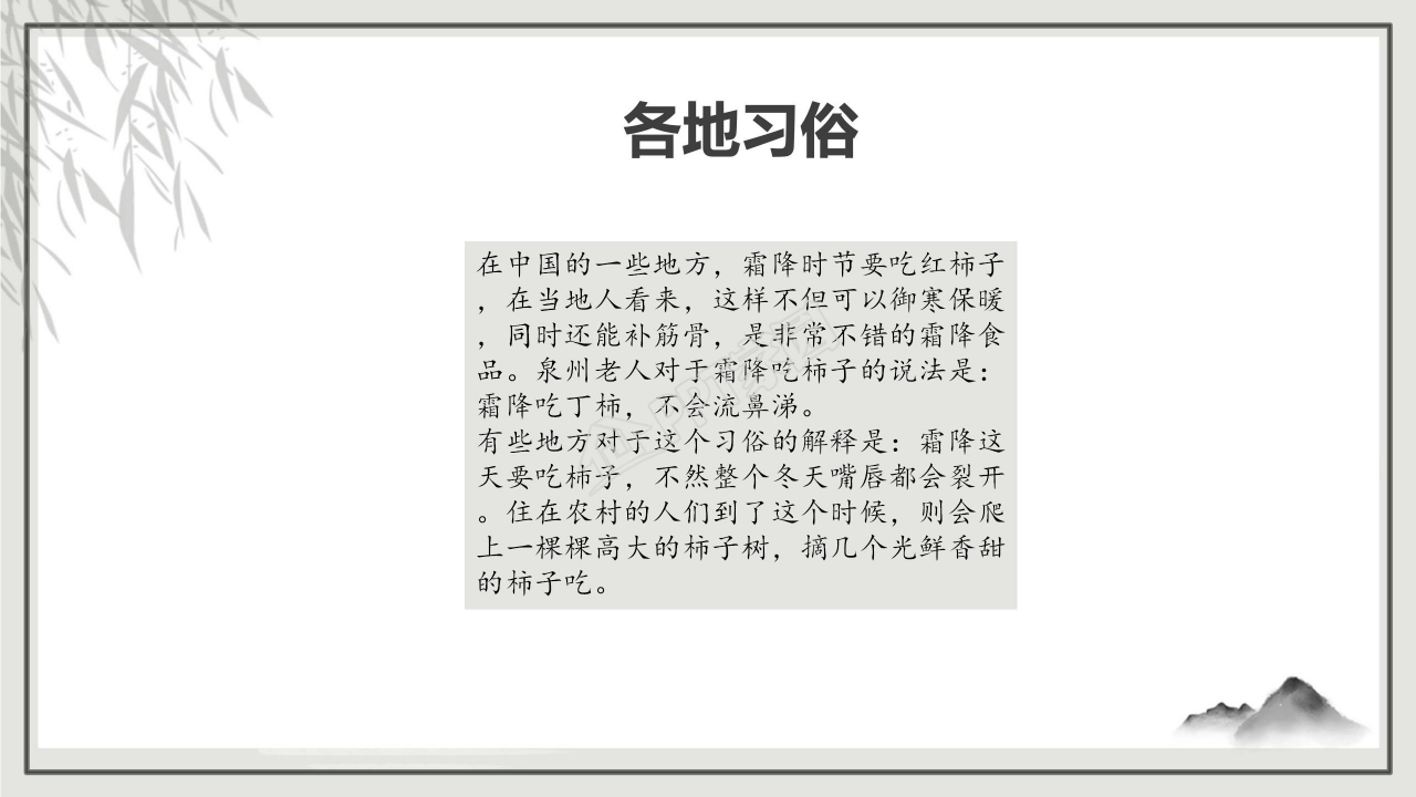 水墨风二十四节气霜降ppt模板