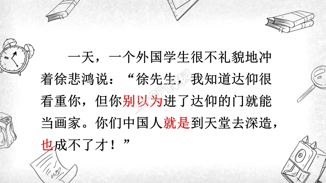 苏教版四年级语文徐悲鸿励志学画ppt模板