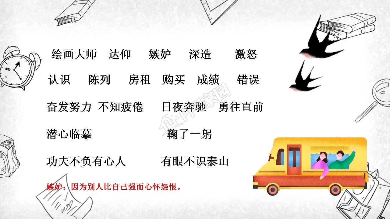 苏教版四年级语文徐悲鸿励志学画ppt模板