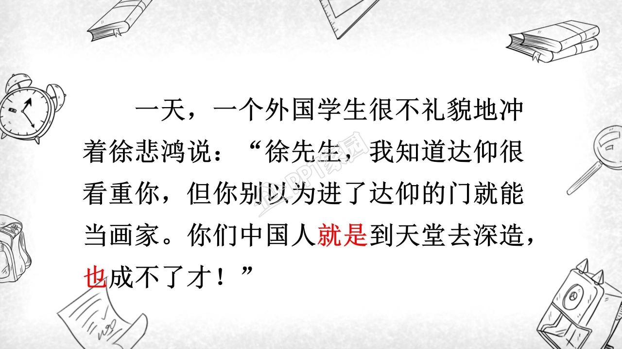 苏教版四年级语文徐悲鸿励志学画ppt模板