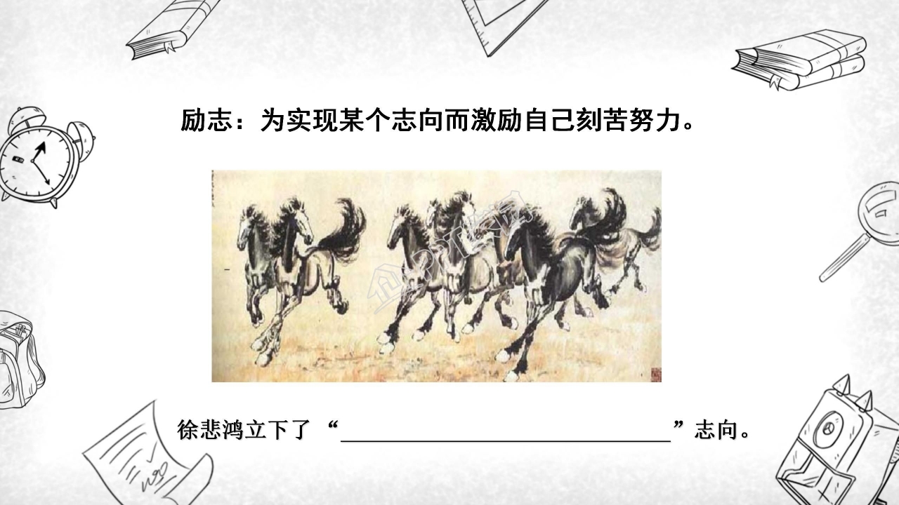 苏教版四年级语文徐悲鸿励志学画ppt模板