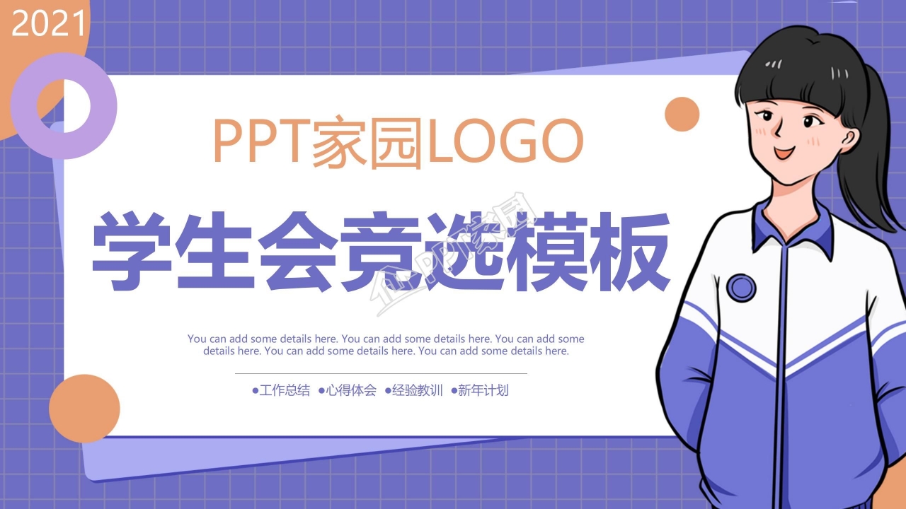 学生会竞选干部ppt模版